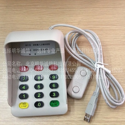 多功能設(shè)備與服務(wù) 醫(yī)保讀卡器、賓館密碼鍵盤、訪客機(jī)MHCX-904與充值卡銷售