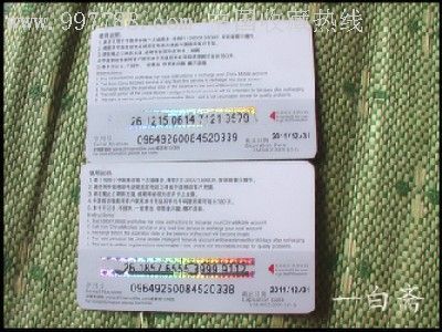 21世紀(jì)初全國通用移動(dòng)電話卡與IP卡的在線拍賣收藏分析