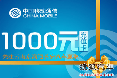 1千元話費(fèi)屬于誰！開搶倒計(jì)時(shí)，機(jī)不可失——云南京潤通汽車銷售服務(wù)助力汽車軟件設(shè)計(jì)制作